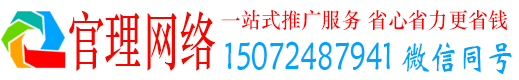 将军官理百度竞价广告